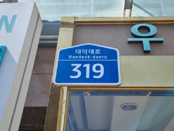 대전지법 2026타경600309-1 사진