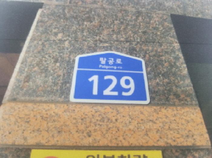 대구지법 2025타경1243-1 사진