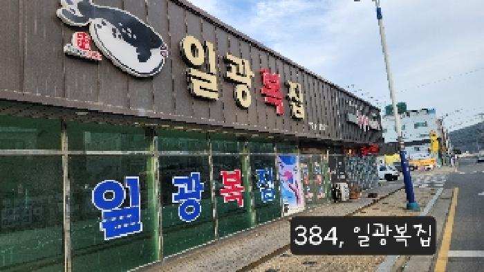 부산동부지원 2025타경384-1 사진